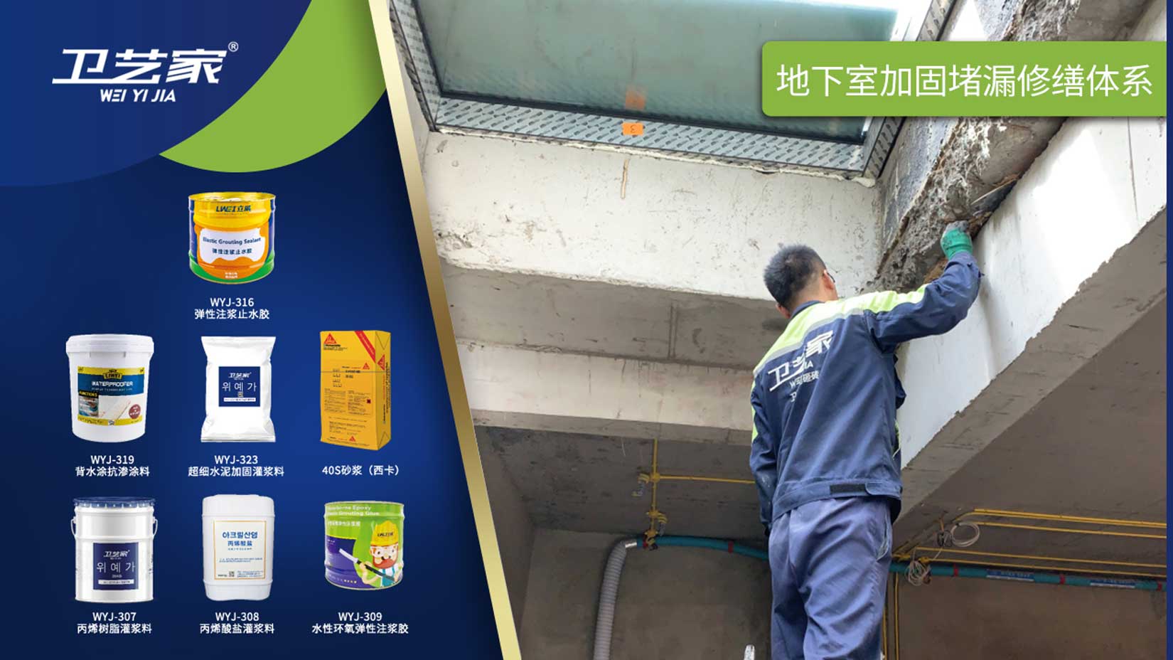 阳泉地下室防水堵漏维修