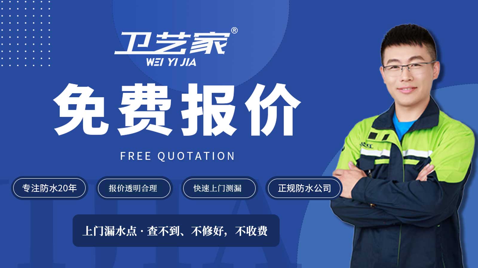 卫生间查漏水点免费报价