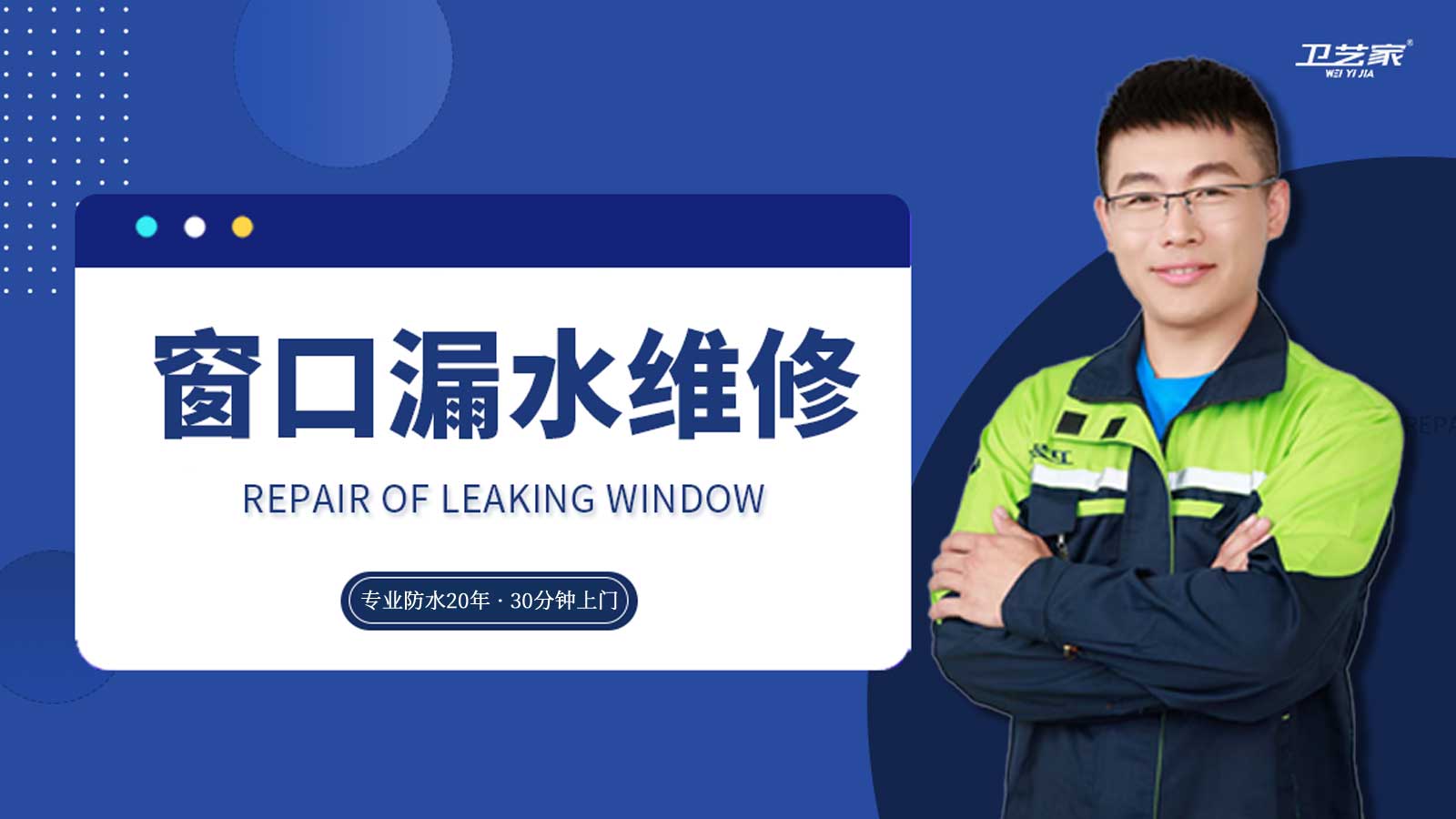 阳泉窗口漏水维修