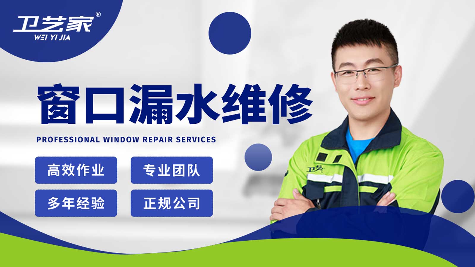 阳泉窗口漏水渗水维修