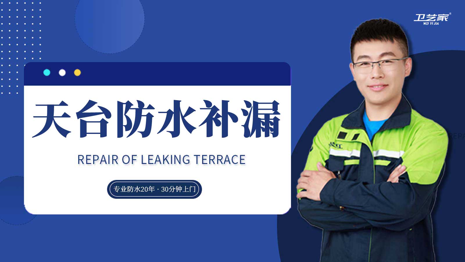 阳泉天台防水补漏